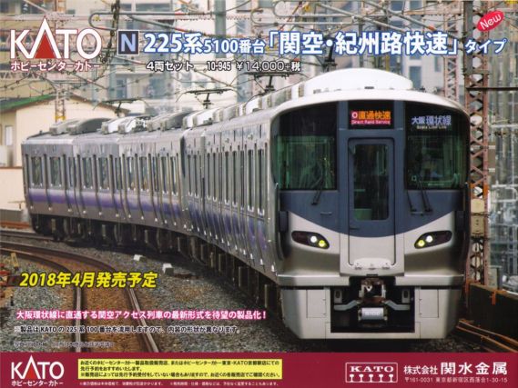 TOMIX 225系5100番台 8両セット