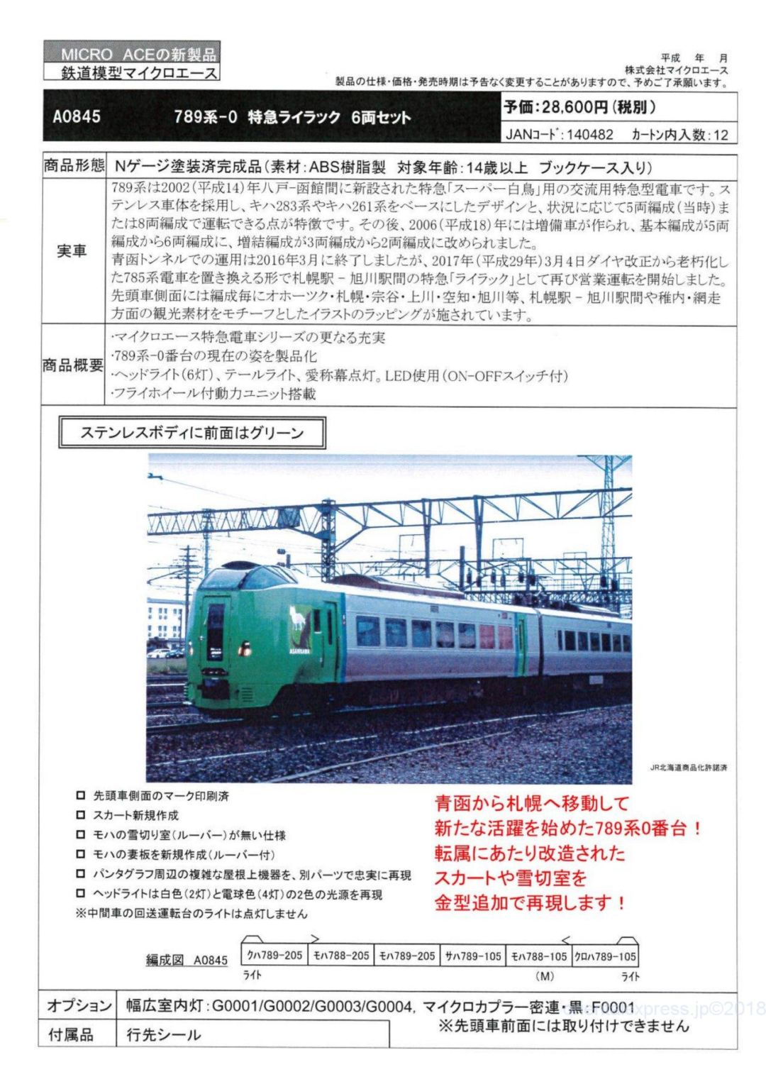 MA 789系-0 特急ライラック 6両セット A0845 #マイクロエース