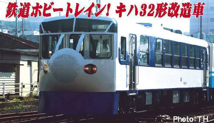 MA キハ32形・鉄道ホビートレイン 品番：A7887 MICROACE | NGaugeJP