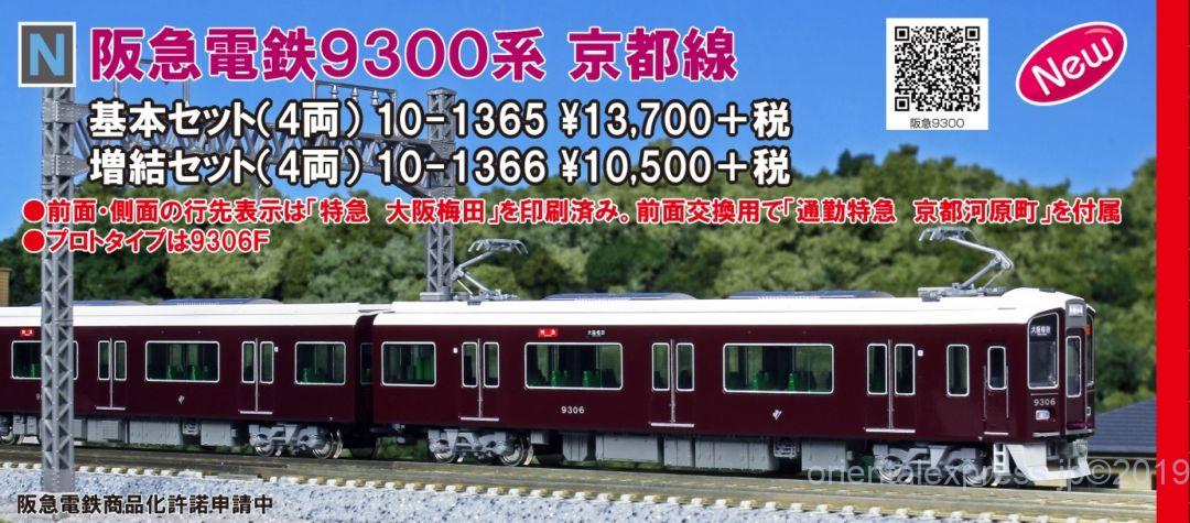 新品未使用 KATO阪急電鉄9300系 京都線 増結セット 4両 10-1366 カトー