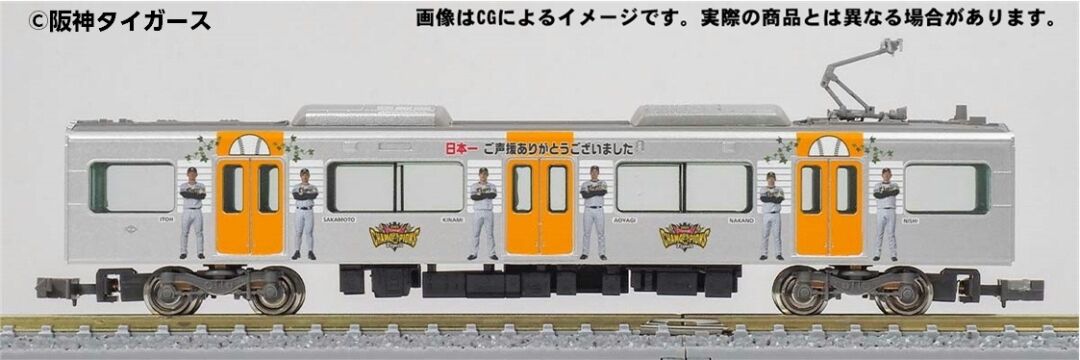 CP 阪神1000系(日本一記念ラッピングトレイン) 6両編成セット 品番