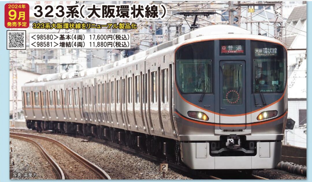 TOMIX 323系大阪環状線 基本＋増結セット 8両 TOMIX JR 323系