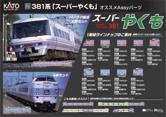 KATO 2024年11月発売予定のAssyパーツ 独り言 | NGaugeJP - 横濱模型