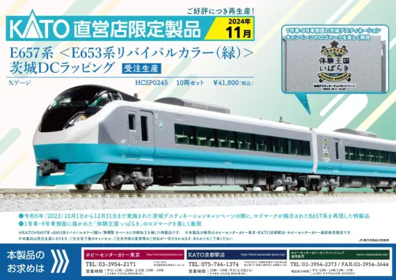 ﾎﾋﾞｰｾﾝﾀｰｶﾄｰ】2025年1月発売予定 E657系＜リバイバルカラー(紅)＞ 茨城
