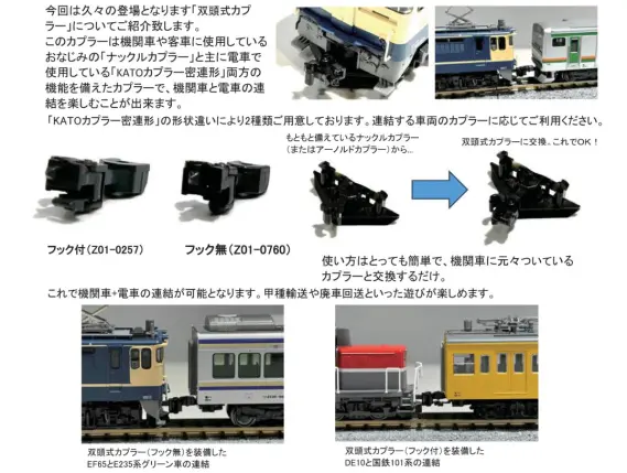 KATO 2025年3月・4月・6月・7月発売予定のAssyパーツ 独り言
