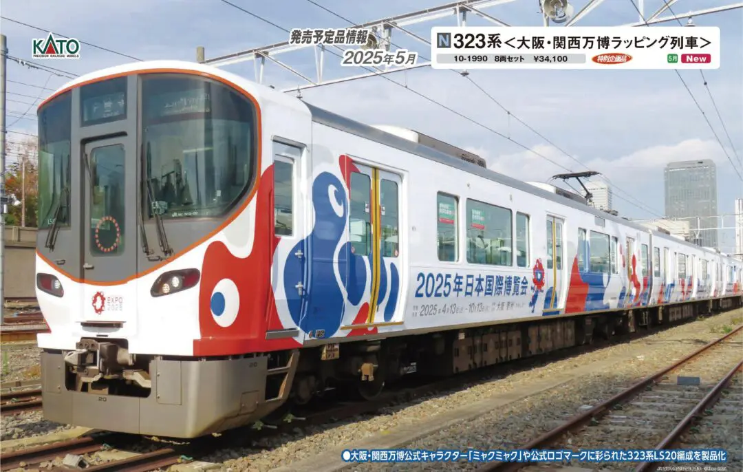 KATO 323系 大阪・関西万博ラッピング列車 8両セット 特別企画品 品番