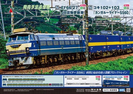 KATO EF66+24系 限定版 Nゲージ 10両セット KATO EF66+24系 限定版 N