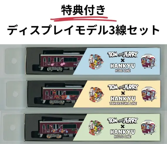 阪急電車 トムとジェリー号 宝塚線 ライト点灯可 阪急電車 トムとジェリー
