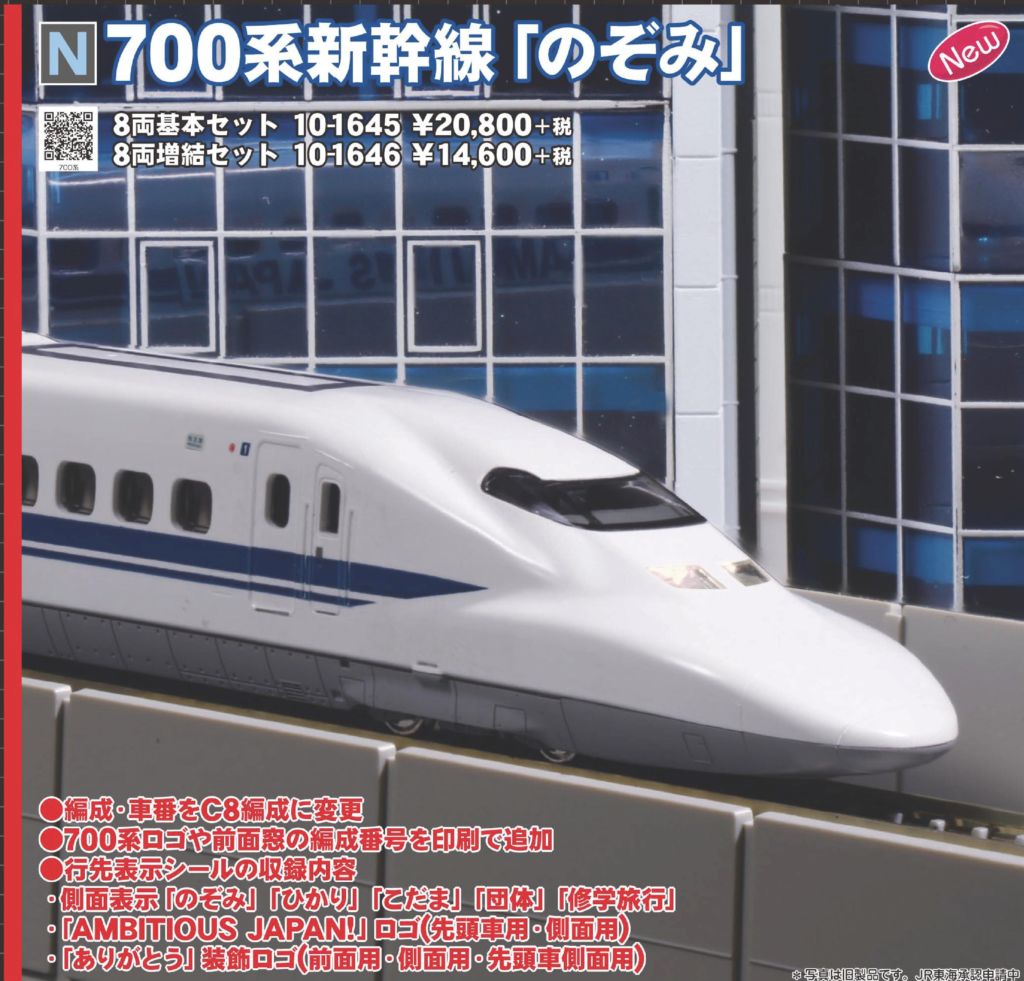 KATO 700系新幹線『のぞみ』基本+増結8両 中古ジャンク品 カトー(KATO