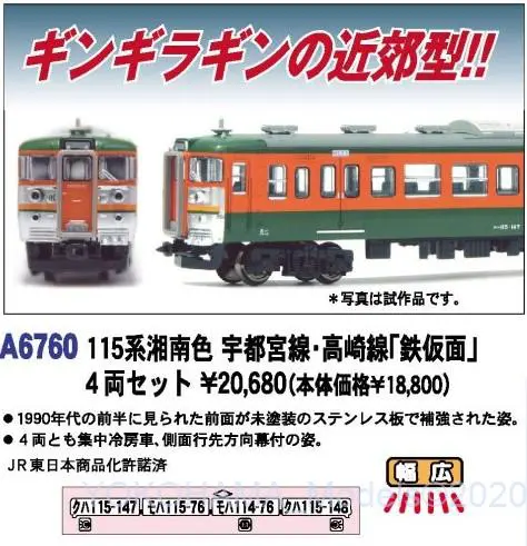 マイクロエース 115系カープ応援ラッピング 2017年仕様 4両 マイクロ
