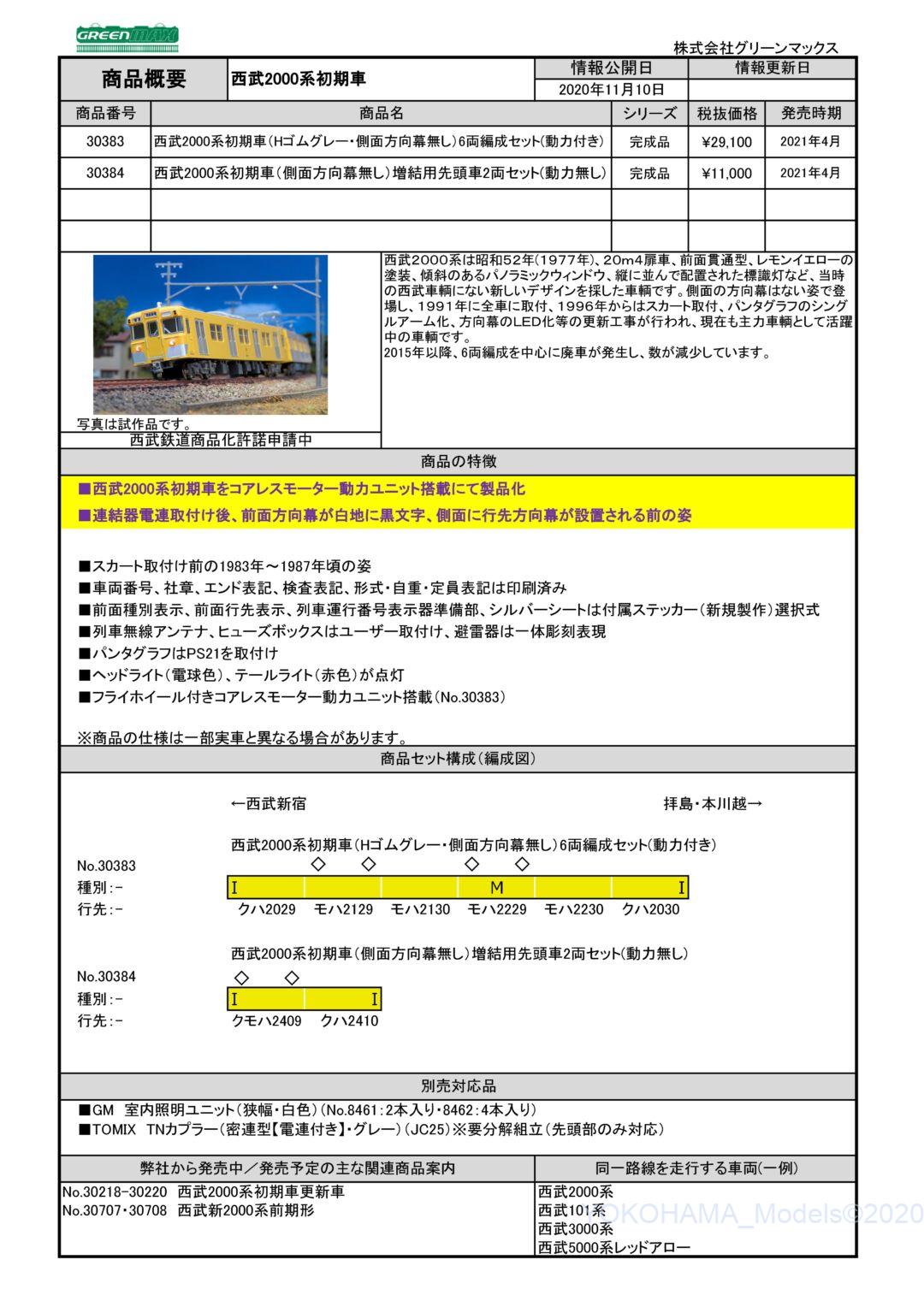 GM 西武2000系初期車（Hゴムグレー・側面方向幕無し）6両編成セット