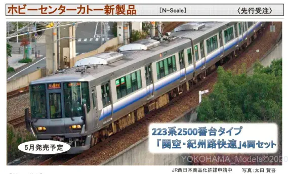 ホビーセンターカトー 223系2500番台 ＜関空・紀州路快速＞タイプ 4両