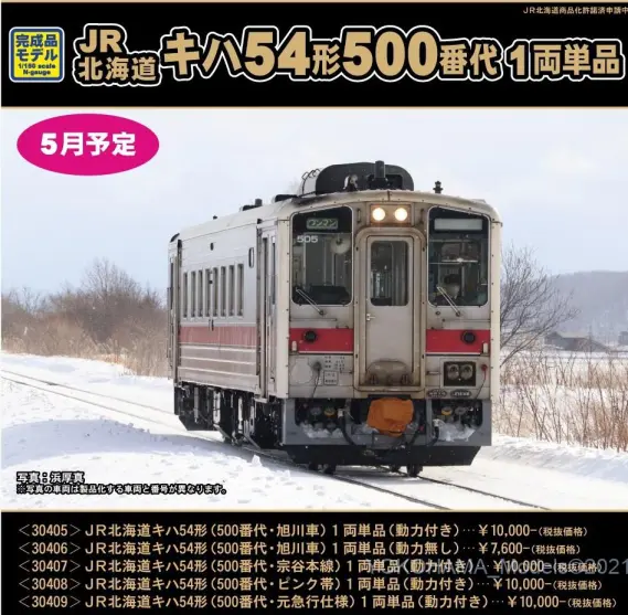 GM キハ54 500番台急行仕様2両セットNゲージ