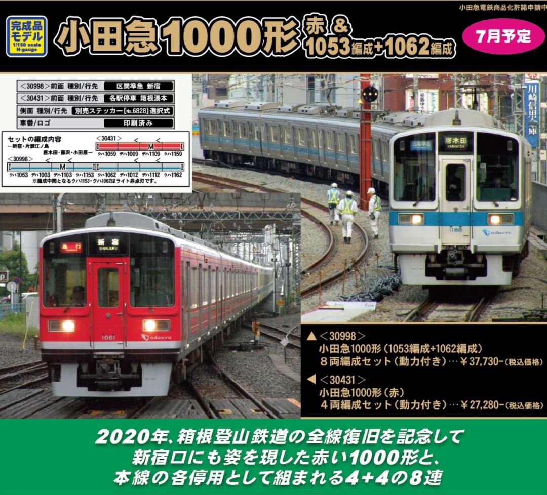 とだっち】GREENMAX 小田急1000形6+4(赤) 10両セット 小田急 1000形