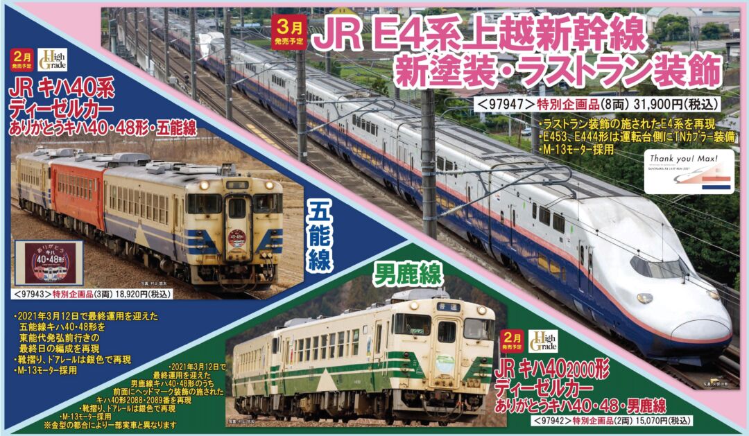 美品E4系TOMIX基本6両セット 美品E4系TOMIX基本6