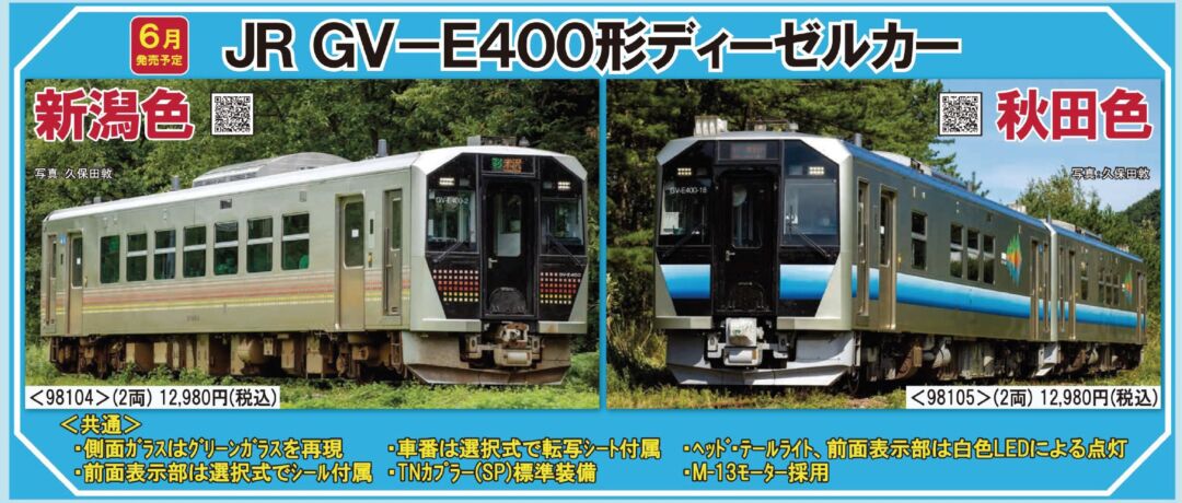 Nゲージ TOMIX GV-E400形 GV-E402形 試験運用仕様