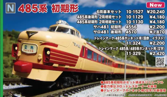 KATO 485系初期形 6両基本セット 品番:10-1527 #カトー | NGaugeJP