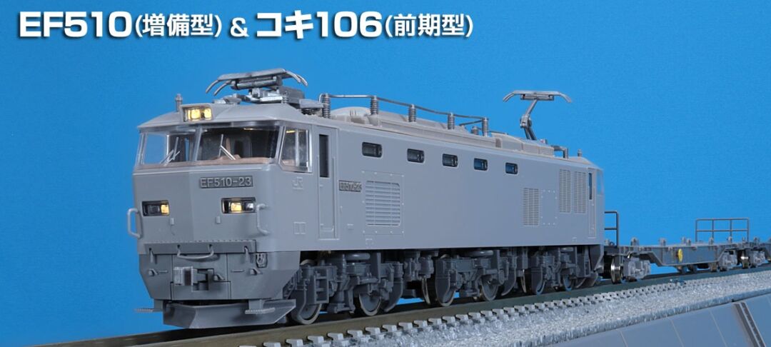 nゲージ EF510、コキ106形40フィートコンテナセット nゲージ EF510