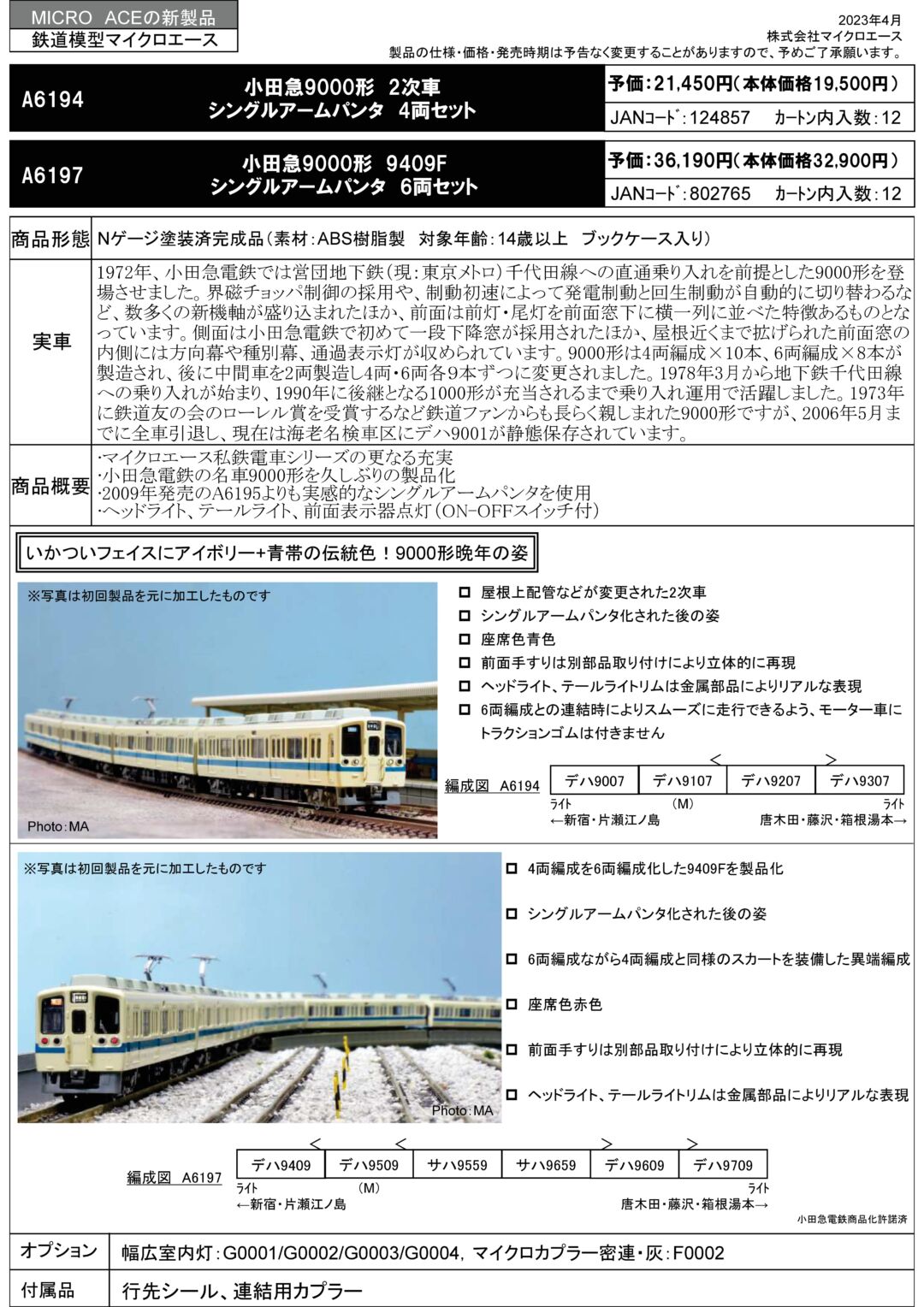 MA 小田急9000形 9409F シングルアームパンタ 6両セット 品番：A6197