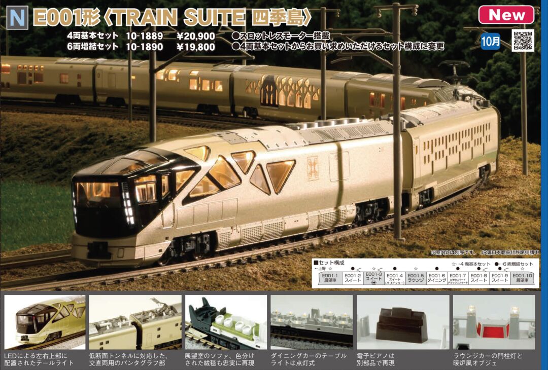 KATO E001形＜TRAIN SUITE 四季島＞4両基本セット 品番：10-1889