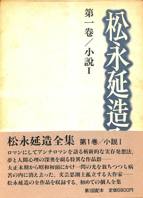 葛西善蔵全集 全5巻揃 葛西善蔵 | 古本よみた屋 おじいさんの本、買い
