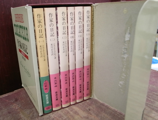 ドストエフスキー著 作家の日記 全六冊セット 岩波文庫 作家の日記 全6