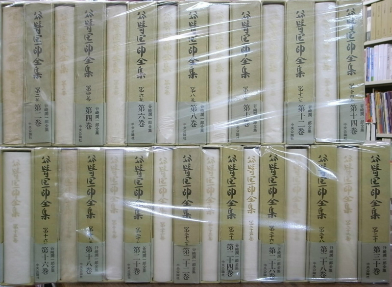 谷崎潤一郎全集 全30巻揃 谷崎潤一郎 | 古本よみた屋 おじいさんの本