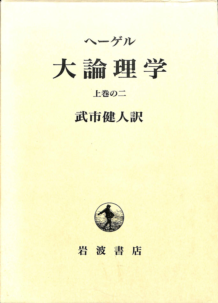 ヘーゲル読解入門 絶版未読ヘーゲル読解入門 アレクサンドル