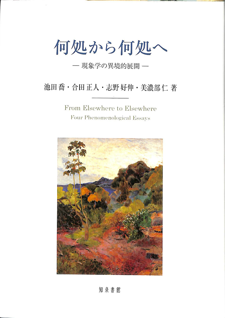 シンボル形式の哲学 1~4 全4巻セット カッシーラー 岩波文庫 シンボル