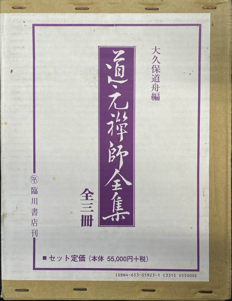 鈴木大拙全集 別巻2冊含む 全32巻揃い 岩波書店 鈴木大拙全集