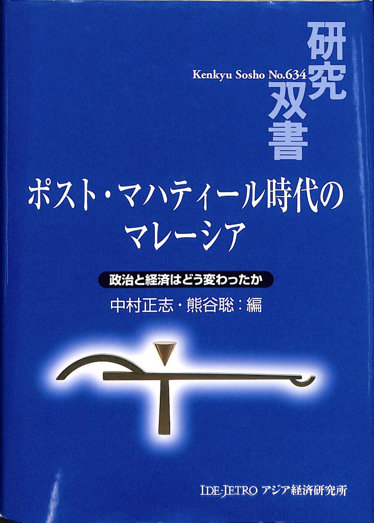 ドキュメント平成政治治史 全5巻セット ドキュメント 平成政治史 (全5