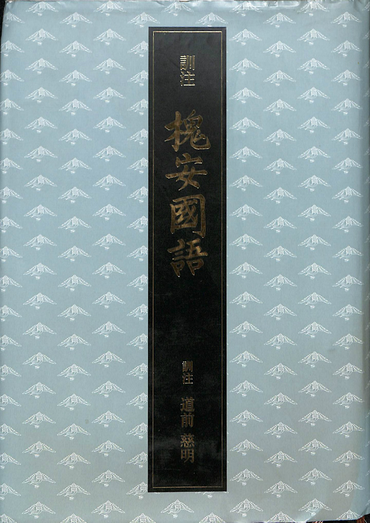 鈴木大拙全集 全30巻＋別冊2巻 （岩波書店）