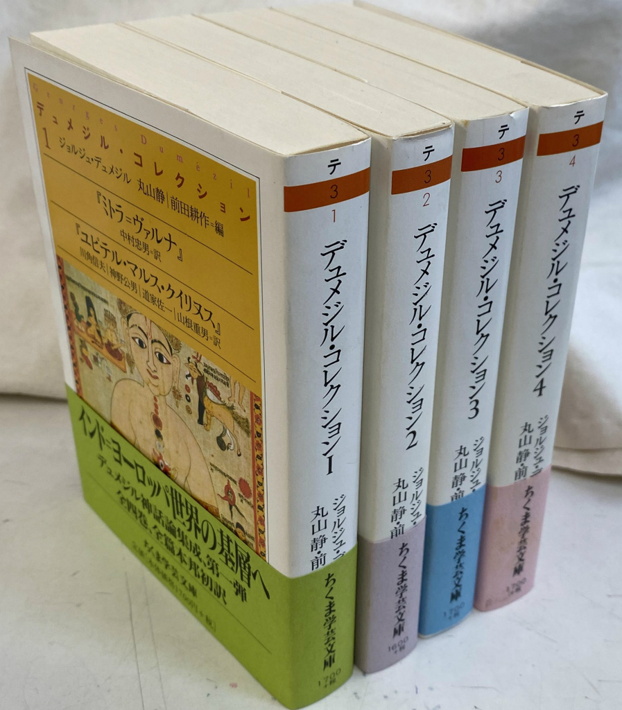 現代民話考 ちくま文庫 全12冊 松谷みよ子 | 古本よみた屋 おじいさん