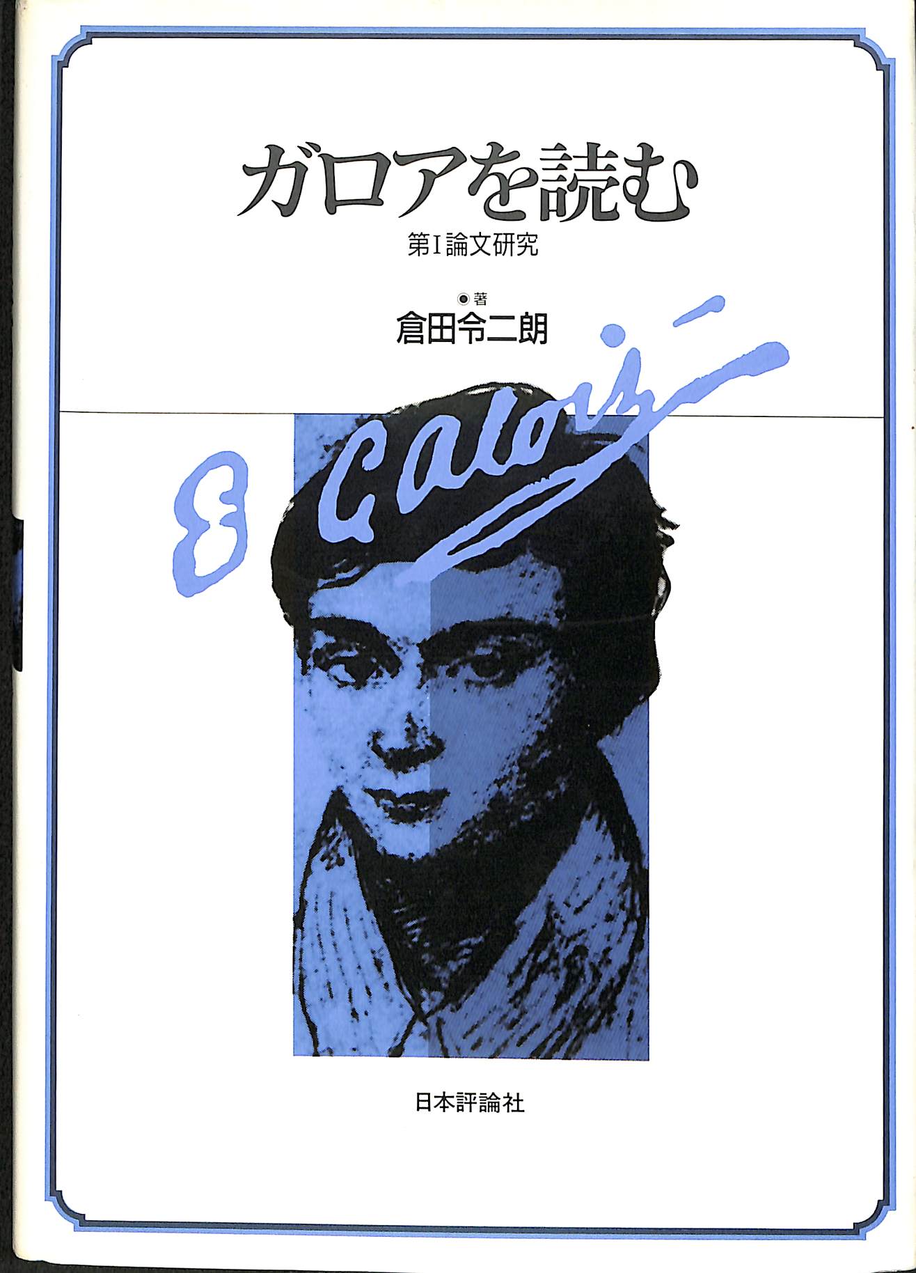 ヘーゲル読解入門 『精神現象学』を読む アレクサンドル・コジェーヴ