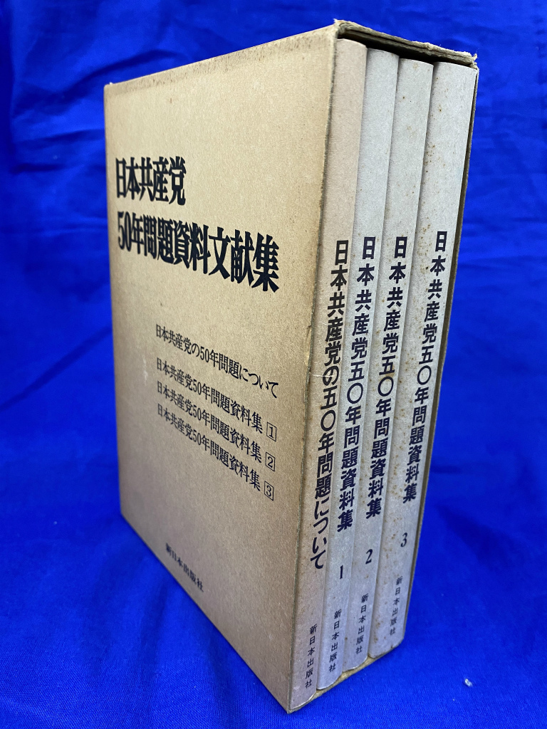 左翼便覧―研究・調査・対策の手引― 日本政治経済研究所 編 | 古本よ