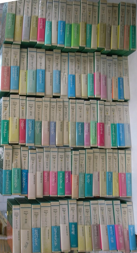 集英社版 世界文学全集 全88巻」