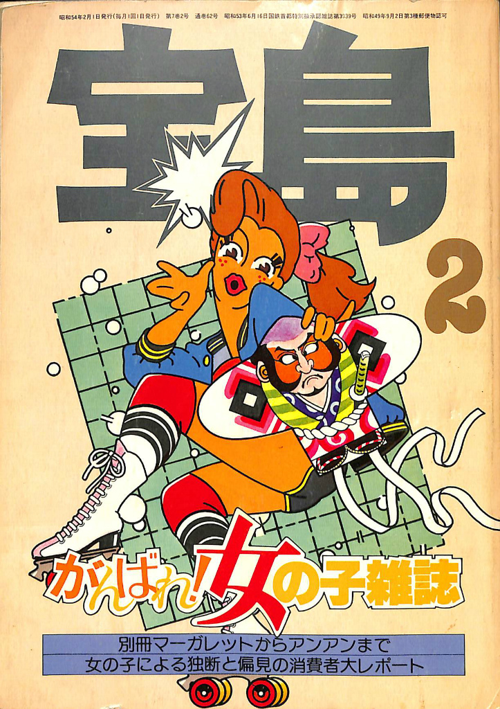 美品】キャンディキャンディ イラスト集PART2 いがらしゆみこ 初版