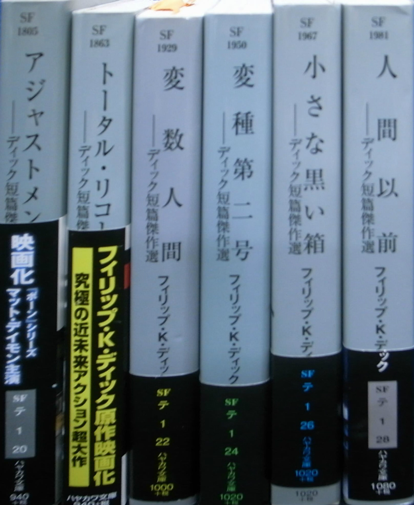 ディック短篇傑作選 全6巻揃 ハヤカワ文庫 フィリップ・K・ディック