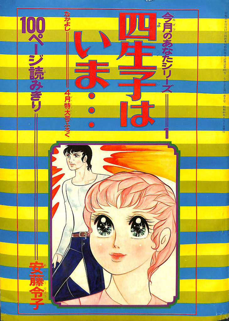 とし・マーガレット1973年12冊+おまとめ一冊 とし・マーガレット1973