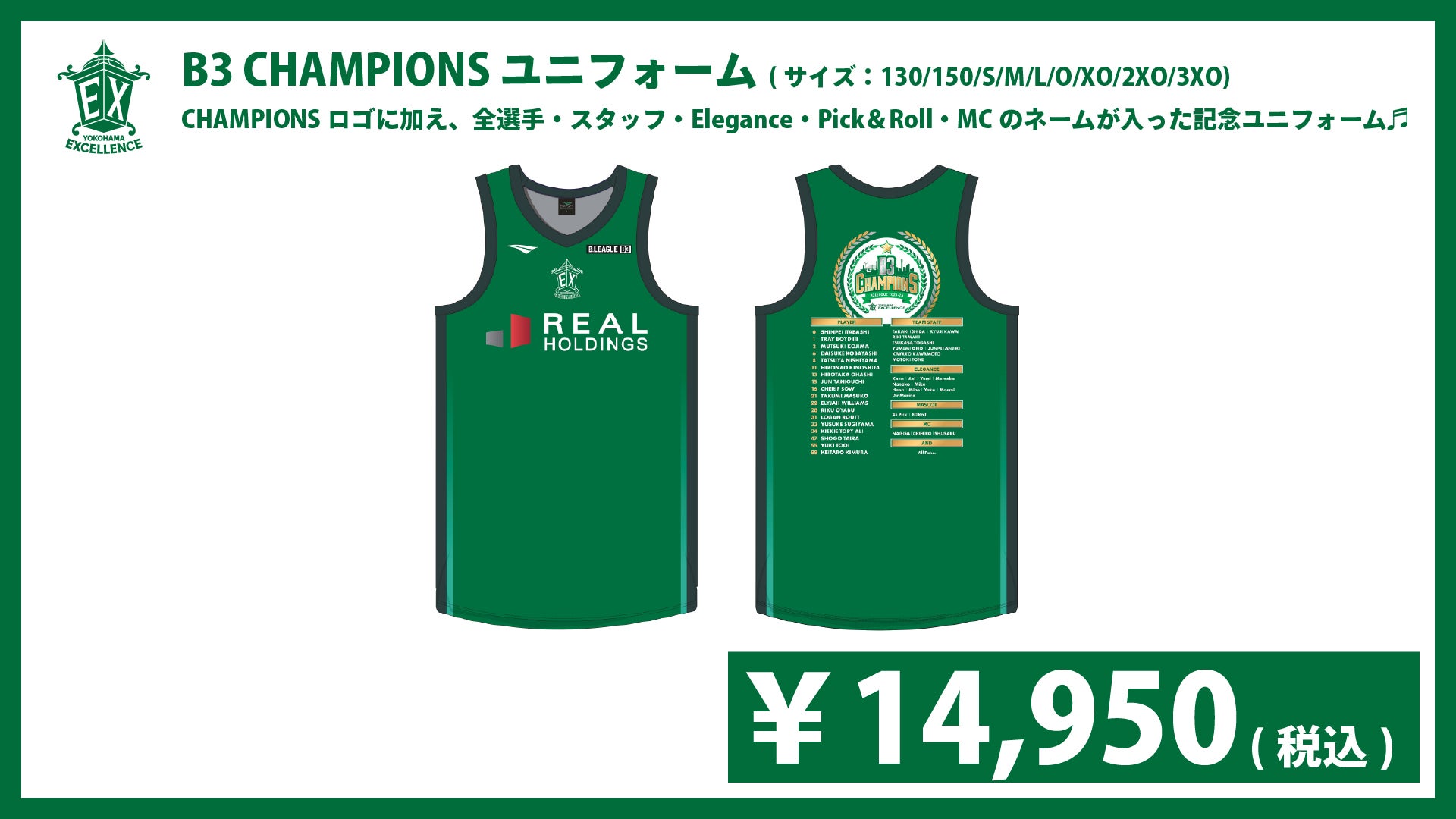 B3優勝」グッズ販売決定！！ | 横浜エクセレンス