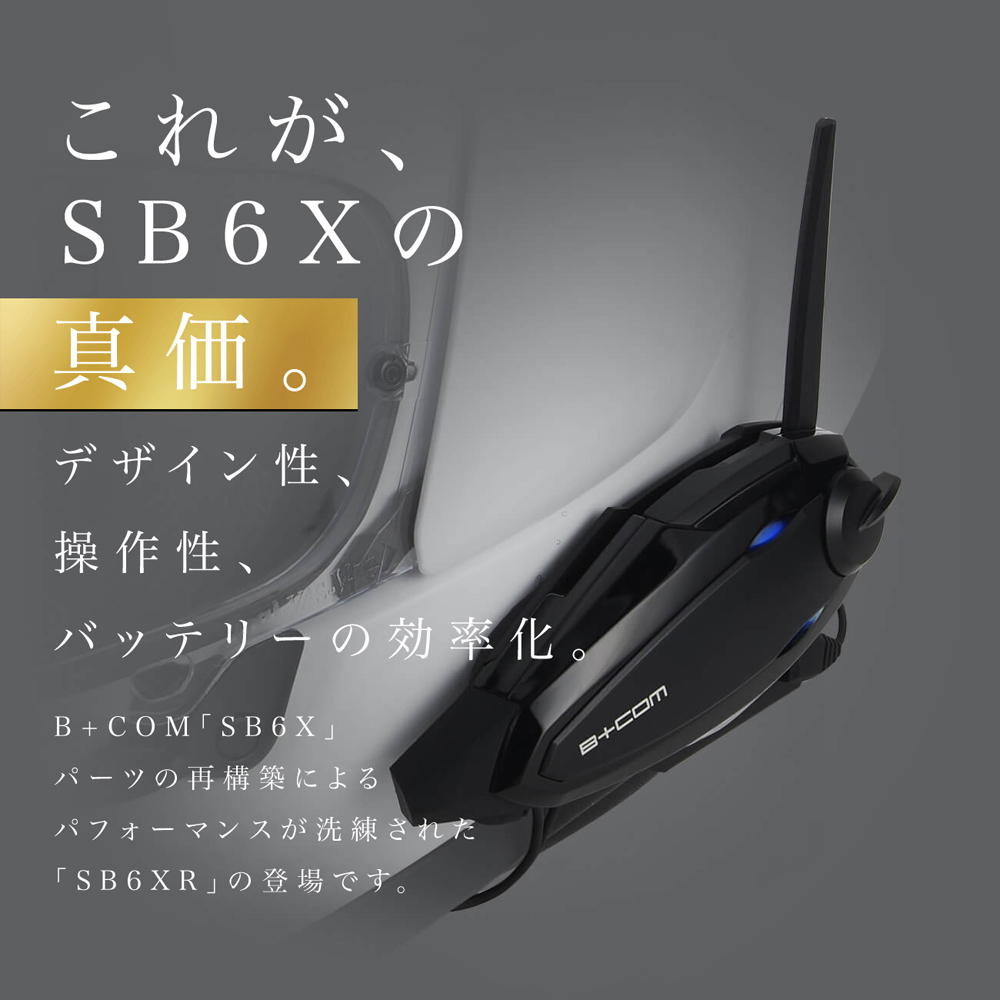 SYGN HOUSE B+COM 6X ビーコム6X インカム B+COM SB6X バイク用Bluetooth