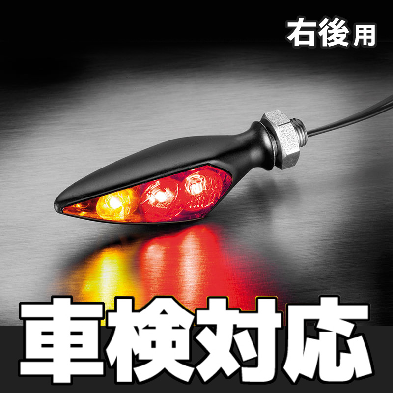 車検対応】 ケラーマン□ 小型LED テールライト/ブレーキライト機能