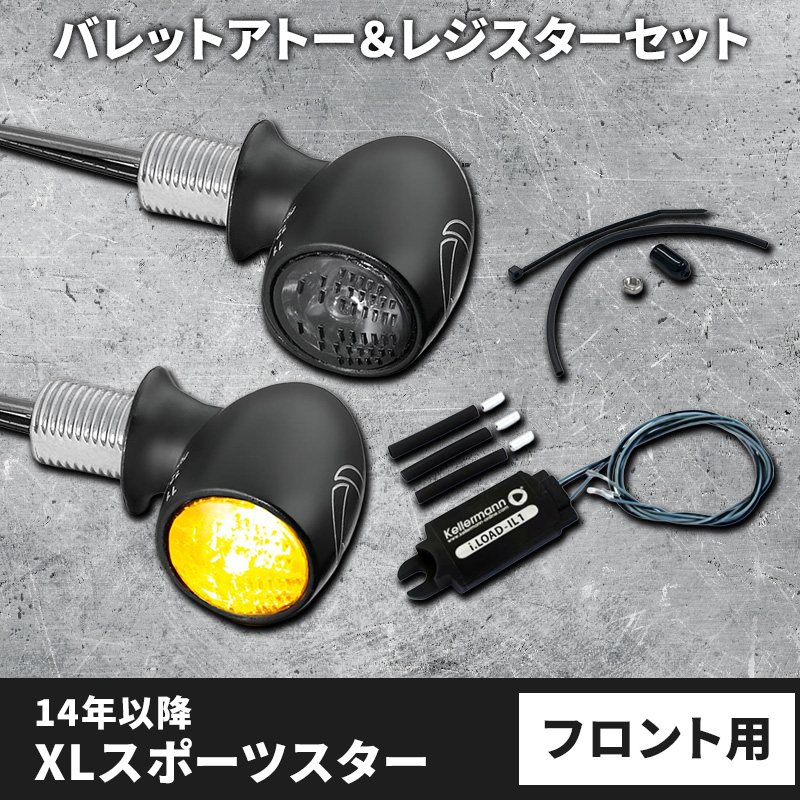 車検対応】 ケラーマン□ LEDウインカー バレットアトー＆レジスター