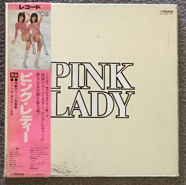 FOR EVER PINK LADY アルバム FOR EVER PINK LADY アルバム FOR EVER