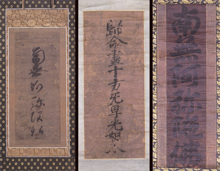 ◇『蓮如上人 名号 極書』 糸引名号略縁起蔵印有