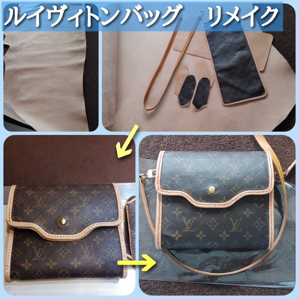 ルイヴィトンバッグリメイク – Youngil Sa(ヨンイルサ)