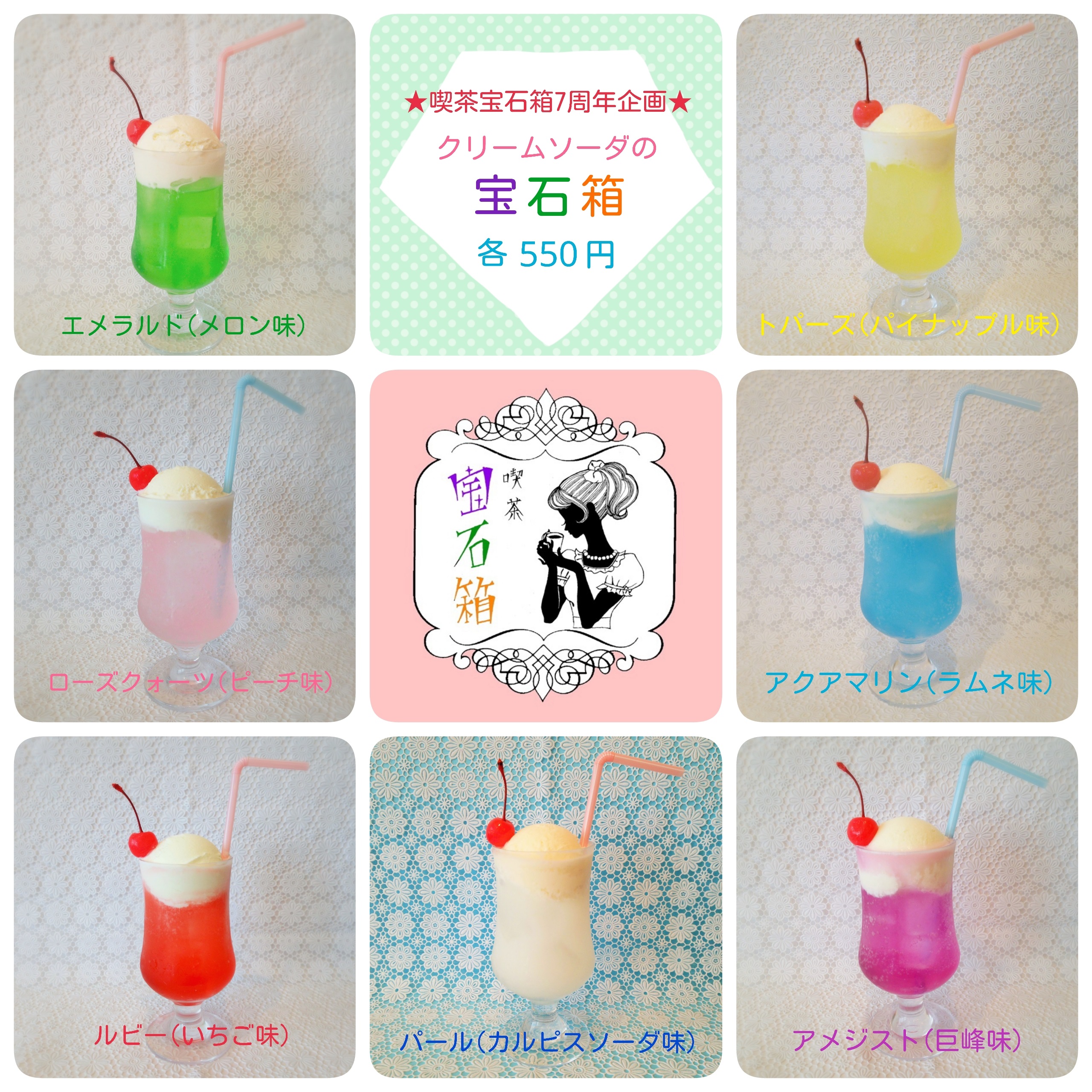 昭和レトロカフェの「7色の宝石をイメージしたクリームソーダ」が夢