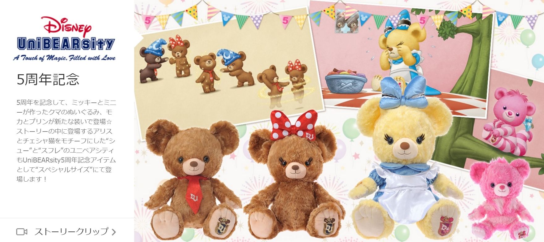 ユニベア 3周年 アリスシリーズ 不思議の国のアリス ミルク