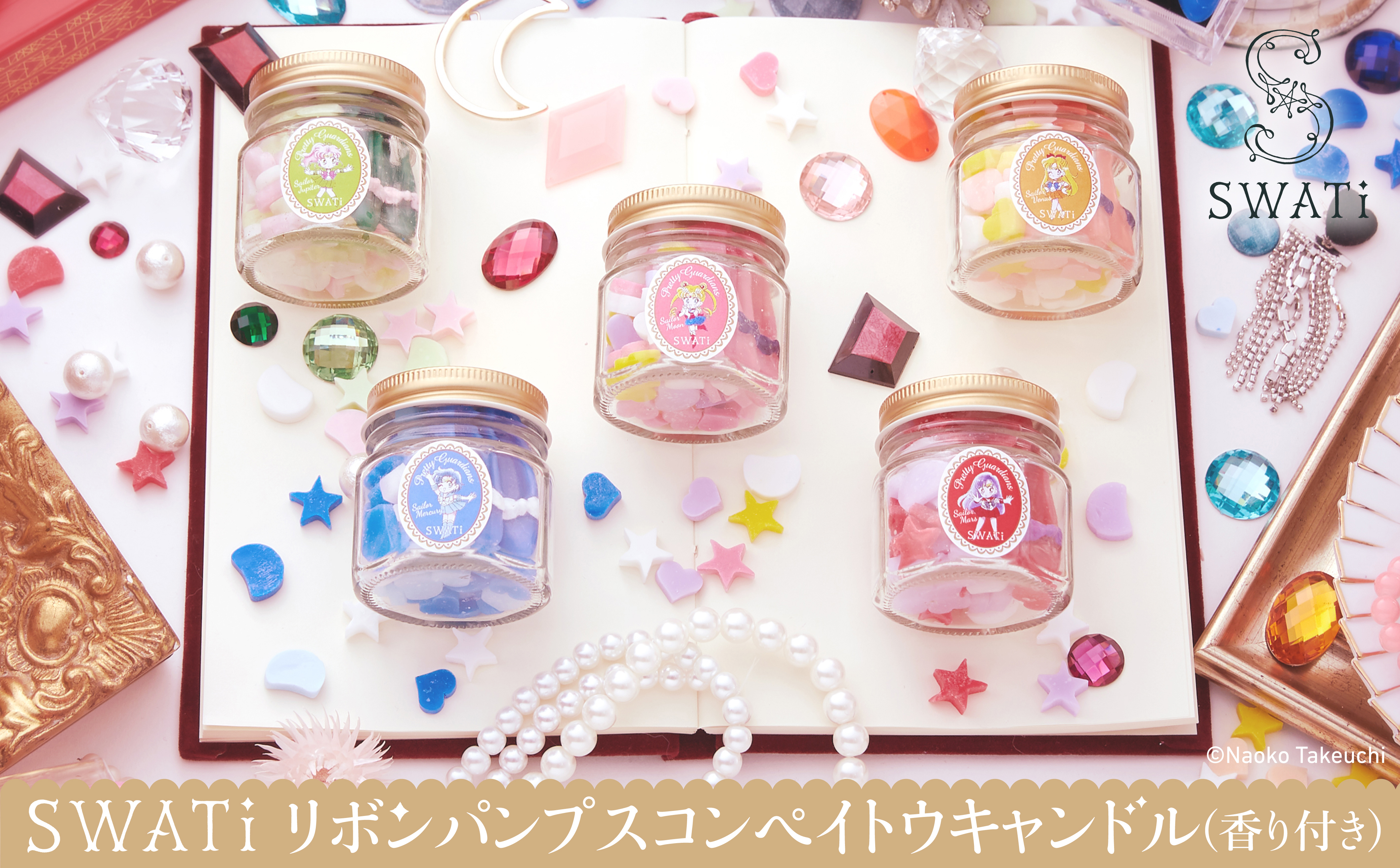 KEIO セーラームーン クリアファイル 慶應 SWATi アロマキャンドル