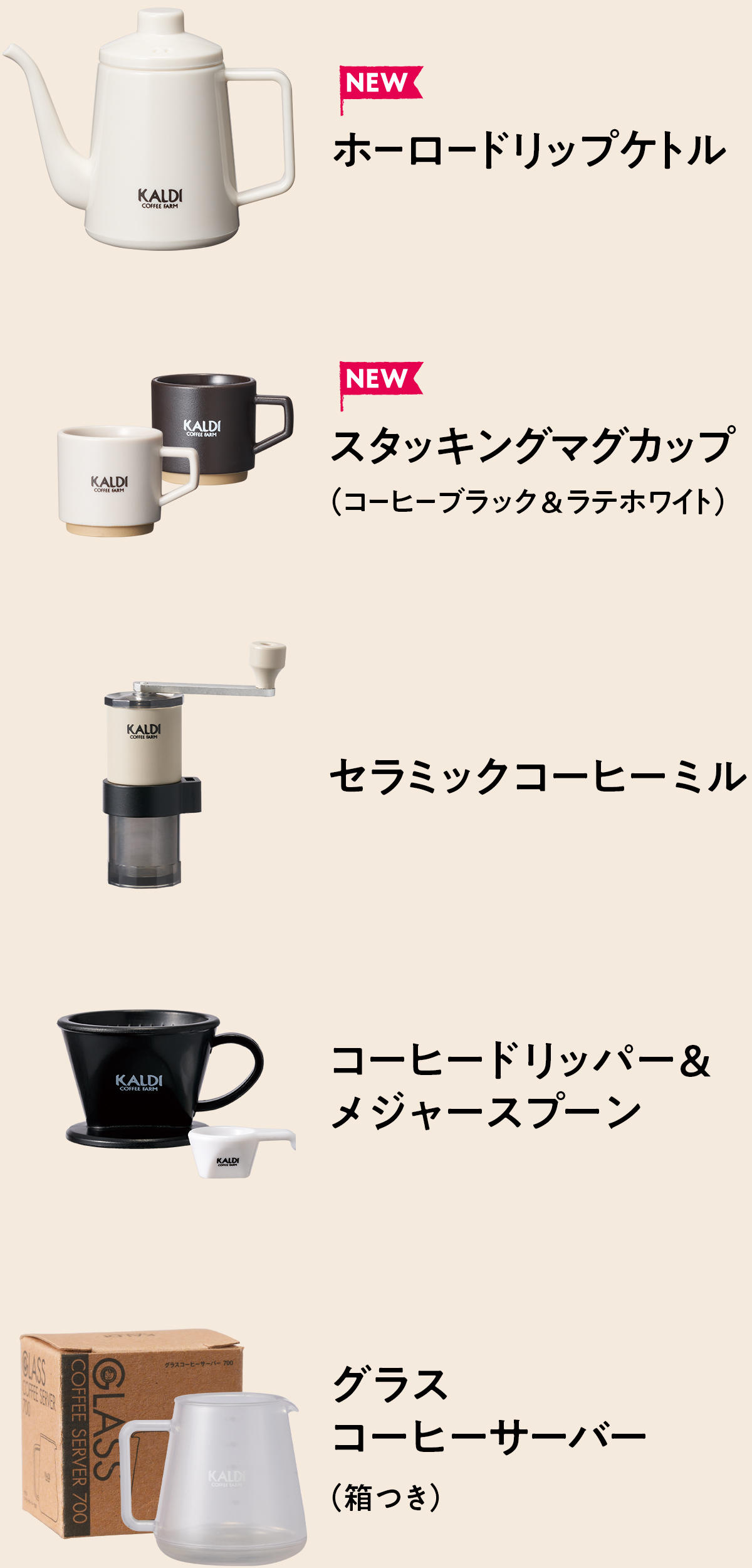 カルディに本物そっくりの「コーヒーグッズのミニチュア」が登場